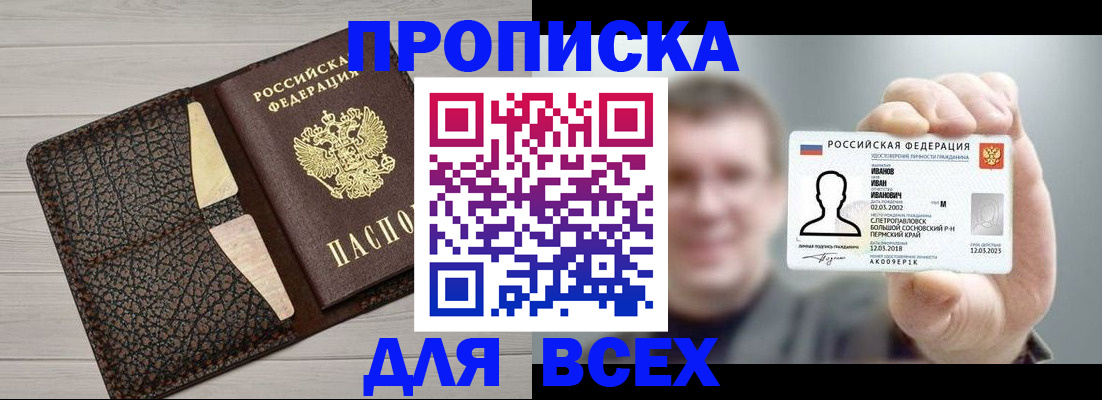 прописка законно в Балахне