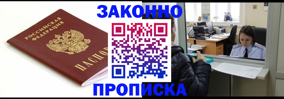 временная регистрация собственник в Балахне