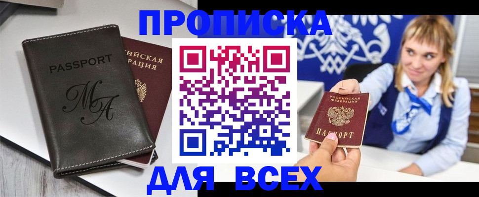 временная регистрация купить в Балахне